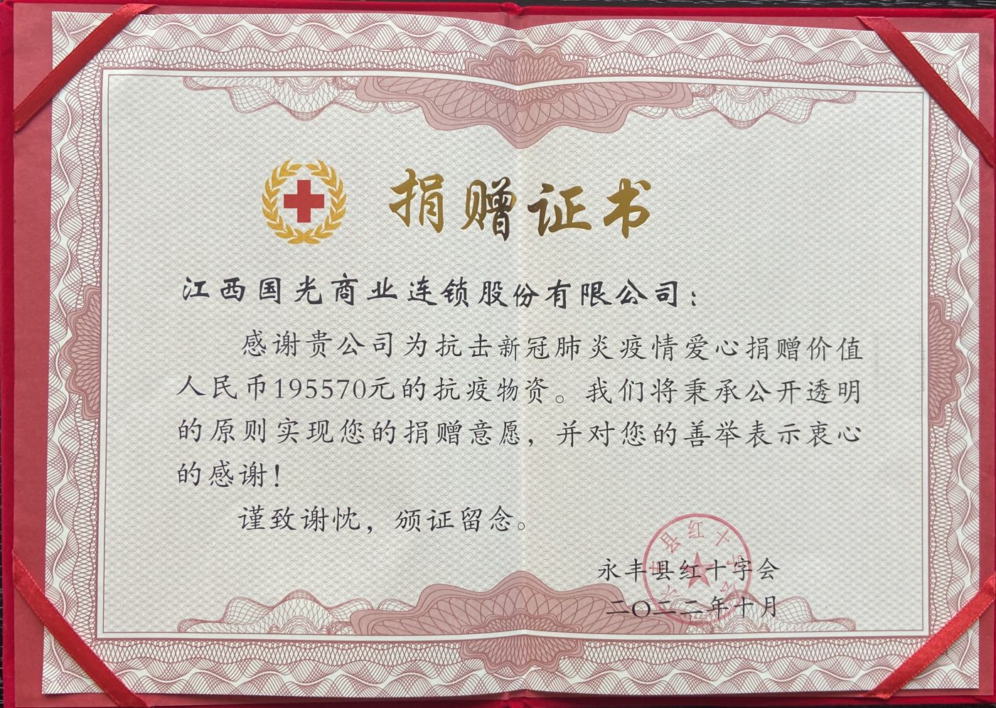 永豐-捐贈(zèng)證書.jpg