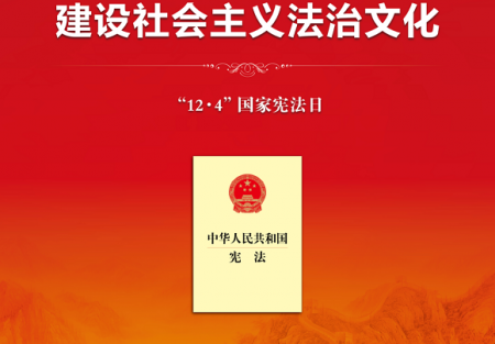 憲法宣傳周 | 2023年全國(guó)“憲法宣傳周”來啦！